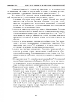 Марат Кошумбаев: Обеспечение безопасности гидротехнических сооружений. Учебное пособие