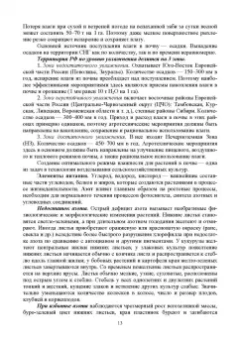 Гаспарян, Трухачев, Сычев: Основы агрономии. Учебник для СПО