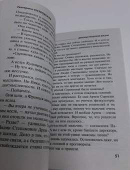 Екатерина Островская: Демоны прошлой жизни