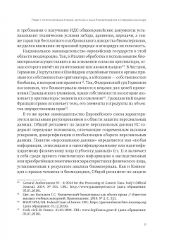 Виолетта Трубина: Ткани и органы человека как объекты гражданских прав. Монография