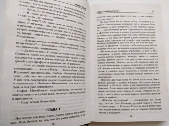 Ирина Левит: Элегантный возраст