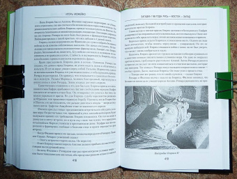 Игорь Можейко: Загадка 1185 года. Русь - Восток - Запад