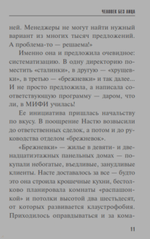 Литвинова, Литвинов: Миллион на три не делится
