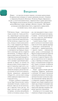 Кульков Дмитрий Евгеньевич: Индия. путеводитель + карта. 2-е изд. испр. и доп.