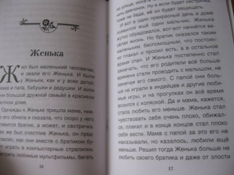 Хухлаев, Хухлаева: Мальчик Серёжа. Терапевтические сказки