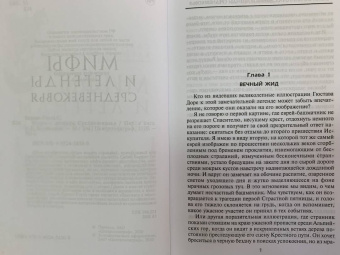 Баринг-Гоулд Сабин: Мифы и легенды Средневековья