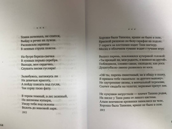 Сергей Есенин: Сумасшедшее сердце поэта. Стихотворения и поэмы