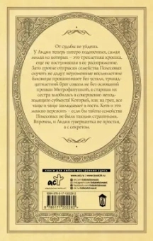 Анастасия Логинова: Гувернантка с секретом