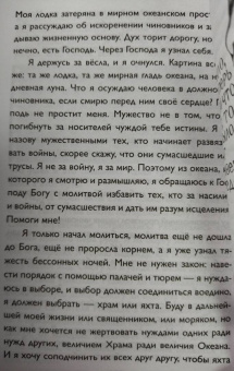 Федор Конюхов: Мой путь к истине