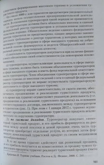 Наталья Агешкина: Основы турагентской и туроператорской деятельности