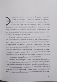 Фрейя Асвинн: Руны и сила женщины. Тайны северных мистерий