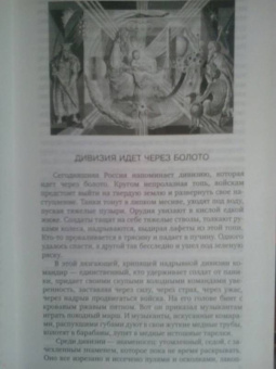 Александр Проханов: Поступь Русской Победы