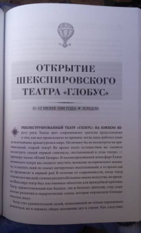 Вилли, Голдблат, Эктон: Записки путешественника во времени