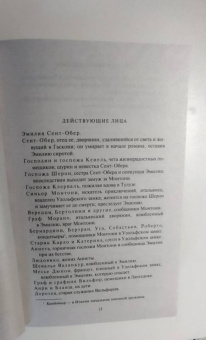 Анна Радклиф: Удольфские тайны