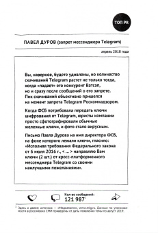 Роман Масленников: Затоптан и забыт. Вашему бизнесу не выжить без PR