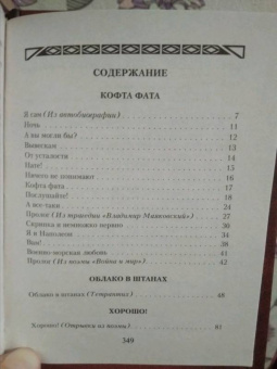 Владимир Маяковский: Если звёзды зажигают