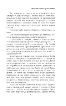 Катерина Полянская: Михаэлла и Демон чужой мечты