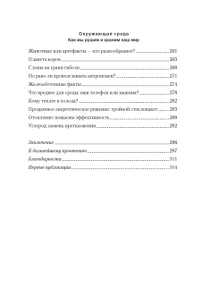 Вацлав Смил: Цифры не лгут. 71 факт, важный для понимания всего на свете