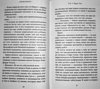 Уинтер Реншоу: P.S. I Dare You. Я бросаю тебе вызов