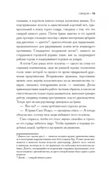 Лора Роулэнд: Синдзю