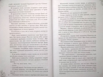 Сильвия Лайм: Сердце снежного короля