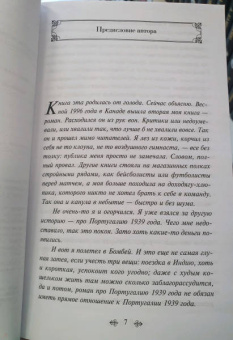 Янн Мартел: Жизнь Пи