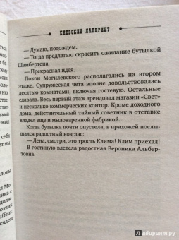 Иван Любенко: Киевский лабиринт