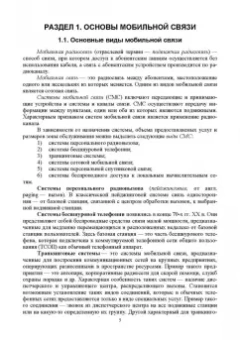Буснюк, Мельянец: Системы мобильной связи. Учебное пособие для вузов