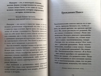 Аркадий Мамонтов: Следы империи. Кто мы - русские?