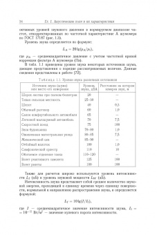 Волков, Емельянов, Цветков: Акустические взаимодействия в газовых потоках