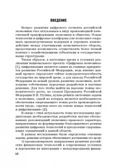 Ручкина, Демченко, Шайдуллина: Цифровые технологии:  формирование благоприятного режима