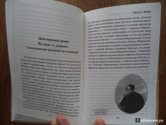 Лин Паль: Проклятие Лермонтова