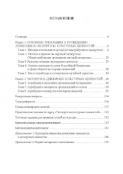 Татьяна Михайлова: Экспертиза культурных ценностей. Учебно-методическое пособие