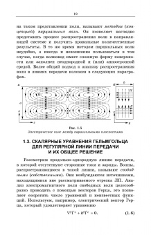 Андрей Григорьев: Направленные электромагнитные волны. Учебник для вузов