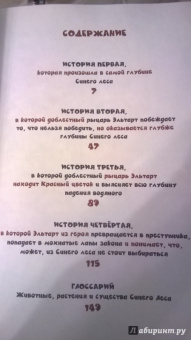 Алексей Олейников: История рыцаря Эльтарта, или Сказки Синего леса