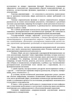 Раиса Павлова: Административное делопроизводство. Учебное пособие для вузов