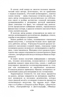 Переятенец, Переятенец: Введение в практическое искусствознание. Экспертиза и оценка антиквариата. Учебное пособие