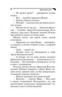 Дарья Донцова: Коррида на раздевание