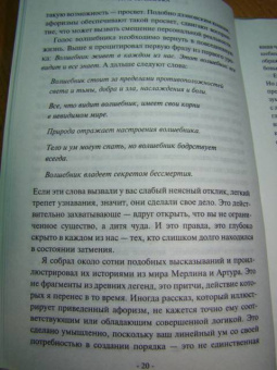Дипак Чопра: Путь волшебника. Как строить жизнь по своему желанию