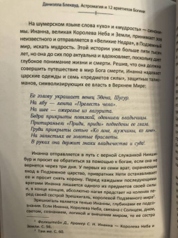 Даниэлла Блеквуд: Астромагия и 12 архетипов Богини. Как изменить свою жизнь