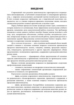 Кахикало, Назарченко, Гриценко: Технология производства продукции животноводства. Практикум. Учебное пособие для СПО