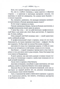 Татьяна Михаль: Замуж за змеиного вождя