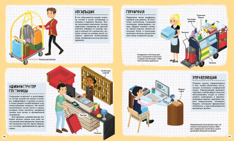 Иллария Барсотти: Кем быть? Путешествие в мир профессий