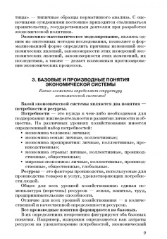 Стерликов, Гуськова, Стерликов: Экономика. 100 вопрос - 100 ответов по экономической компетенции (+CD)