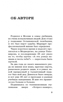 Вадим Тихомиров: Психология лентяя