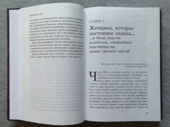 Норман Дойдж: Пластичность мозга. Потрясающие факты о том, как мысли способны менять структуру нашего мозга