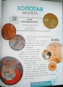 Максим Биловицкий: ThoiSoi. Занимательная химия. Кристаллы, газы и их соединения