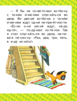 Остер Григорий Бенционович: Котёнок по имени Гав и другие сказки
