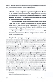 Эдуард Лукоянов: Отец шатунов. Жизнь Юрия Мамлеева до гроба и после