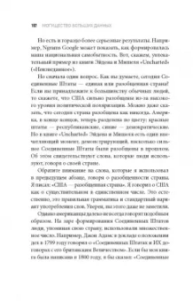 Сет Стивенс-Давидовиц: Все лгут. Поисковики, Big Data и Интернет знают о вас все